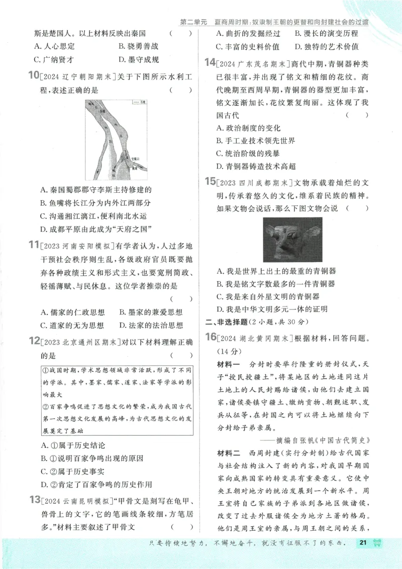 初中必刷题-7上-历史人教版_2、2025初中必刷题合集_初中必刷题23+24+25上册_2025版（全科上册）_2025版（全科上册）_初中必刷题历史_七上