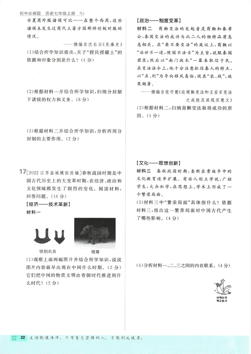 初中必刷题-7上-历史人教版_2、2025初中必刷题合集_初中必刷题23+24+25上册_2025版（全科上册）_2025版（全科上册）_初中必刷题历史_七上
