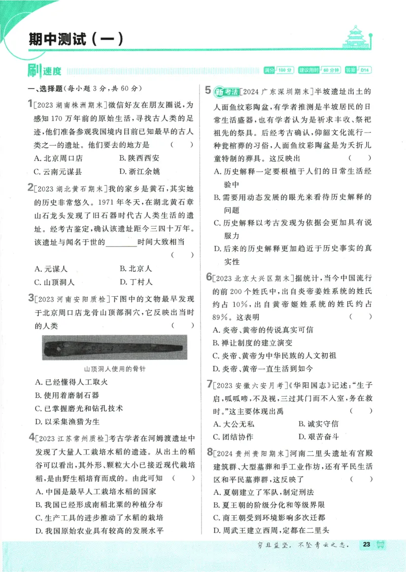 初中必刷题-7上-历史人教版_2、2025初中必刷题合集_初中必刷题23+24+25上册_2025版（全科上册）_2025版（全科上册）_初中必刷题历史_七上