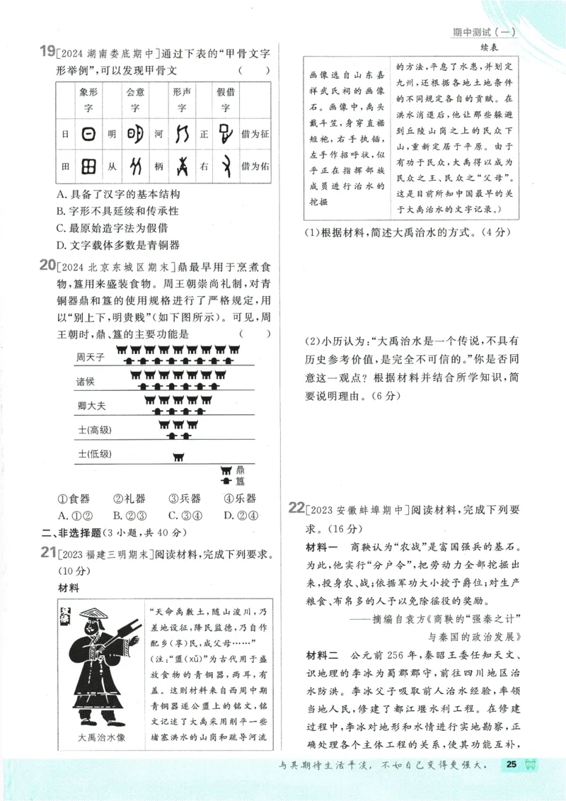 初中必刷题-7上-历史人教版_2、2025初中必刷题合集_初中必刷题23+24+25上册_2025版（全科上册）_2025版（全科上册）_初中必刷题历史_七上