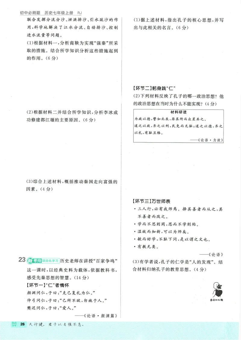 初中必刷题-7上-历史人教版_2、2025初中必刷题合集_初中必刷题23+24+25上册_2025版（全科上册）_2025版（全科上册）_初中必刷题历史_七上