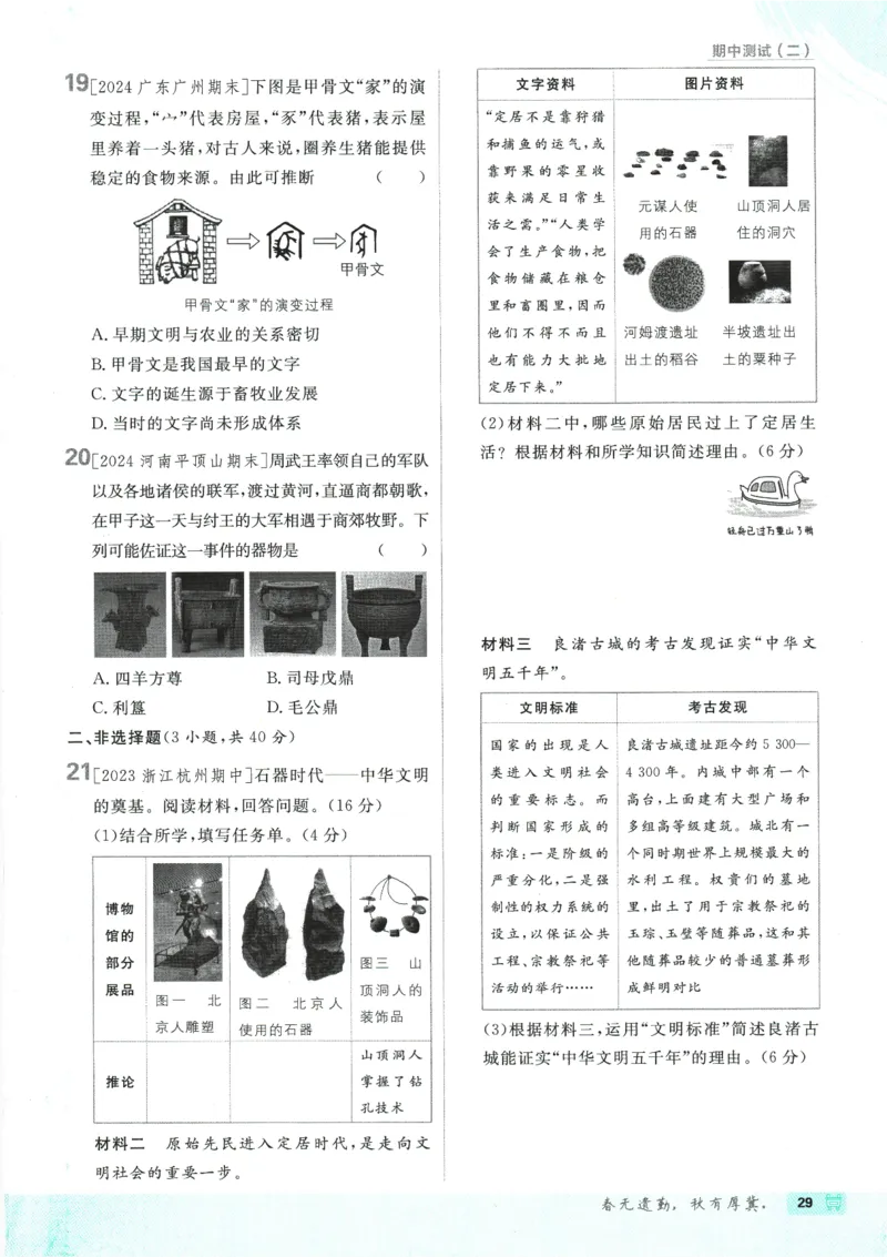 初中必刷题-7上-历史人教版_2、2025初中必刷题合集_初中必刷题23+24+25上册_2025版（全科上册）_2025版（全科上册）_初中必刷题历史_七上