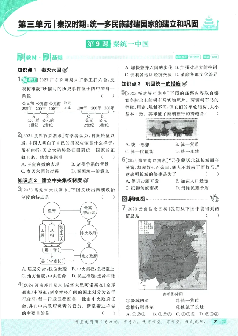 初中必刷题-7上-历史人教版_2、2025初中必刷题合集_初中必刷题23+24+25上册_2025版（全科上册）_2025版（全科上册）_初中必刷题历史_七上