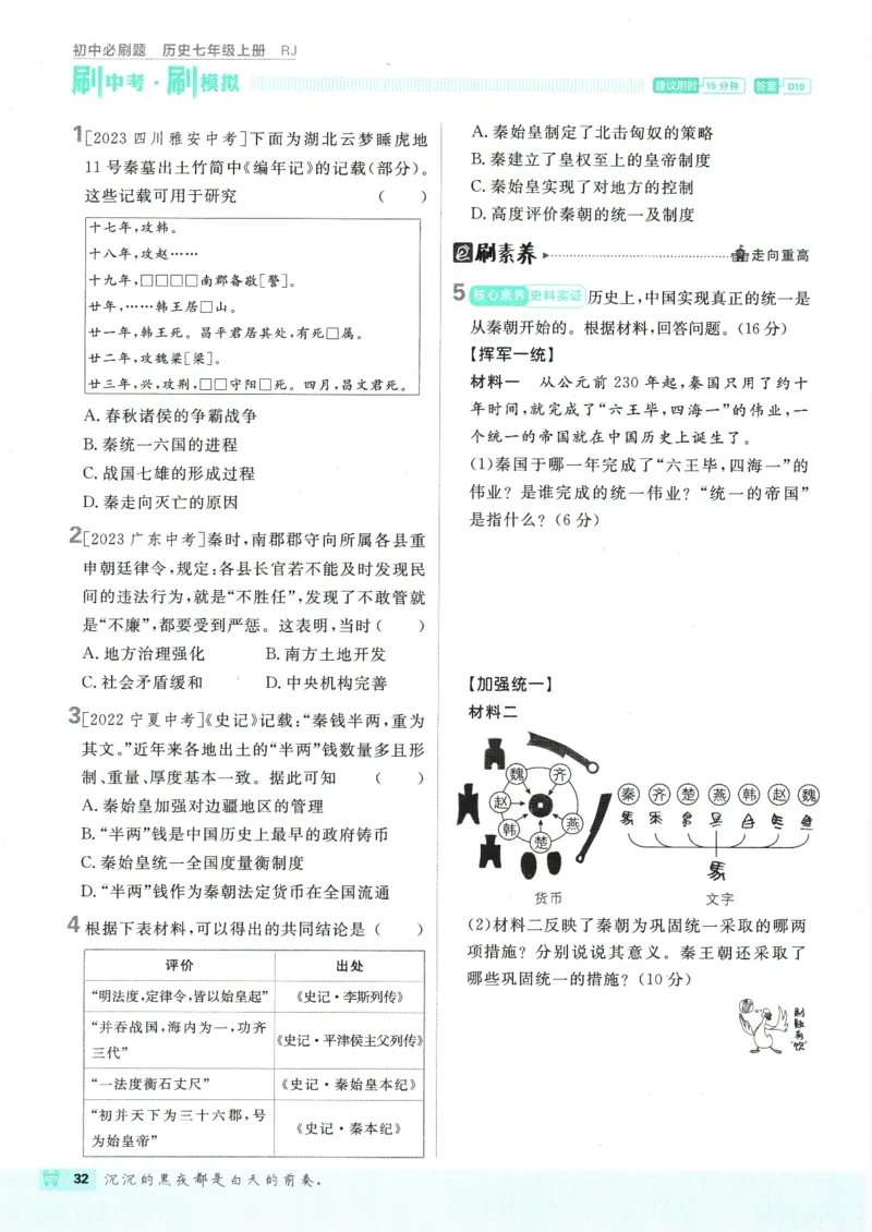 初中必刷题-7上-历史人教版_2、2025初中必刷题合集_初中必刷题23+24+25上册_2025版（全科上册）_2025版（全科上册）_初中必刷题历史_七上