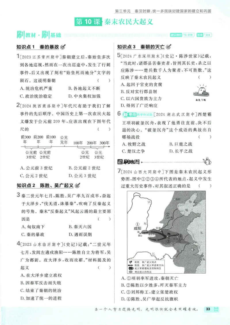 初中必刷题-7上-历史人教版_2、2025初中必刷题合集_初中必刷题23+24+25上册_2025版（全科上册）_2025版（全科上册）_初中必刷题历史_七上