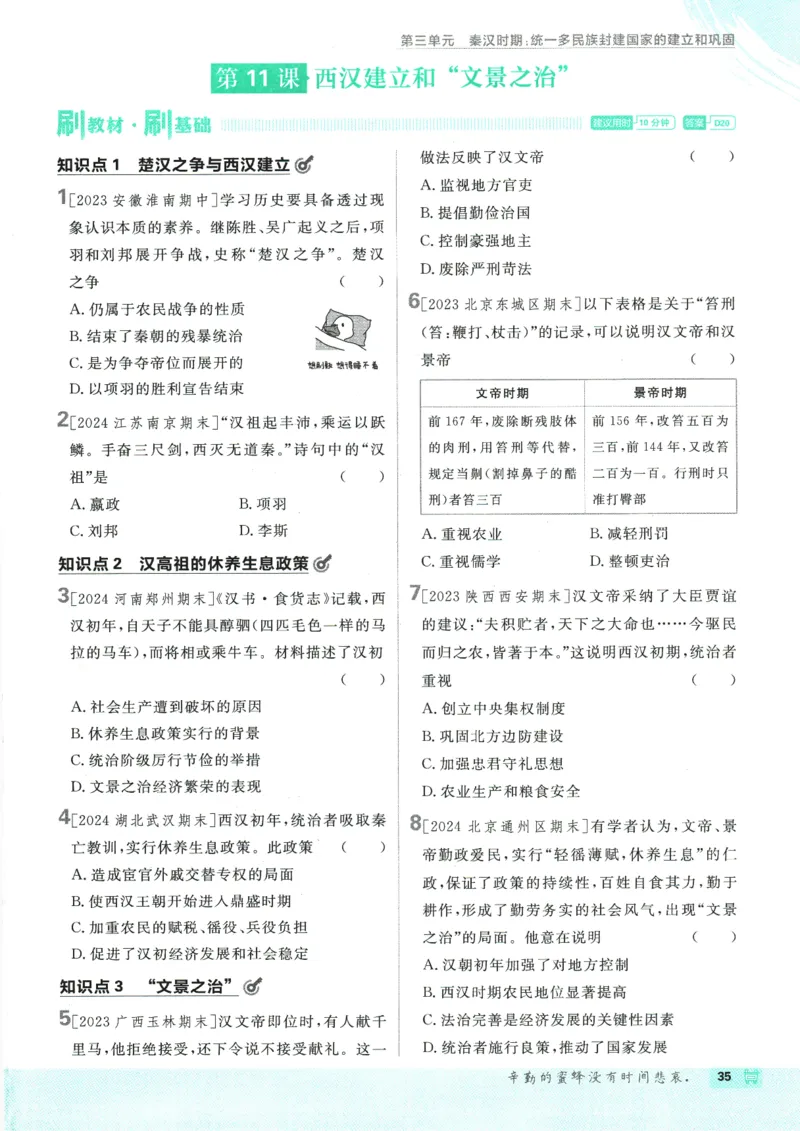 初中必刷题-7上-历史人教版_2、2025初中必刷题合集_初中必刷题23+24+25上册_2025版（全科上册）_2025版（全科上册）_初中必刷题历史_七上