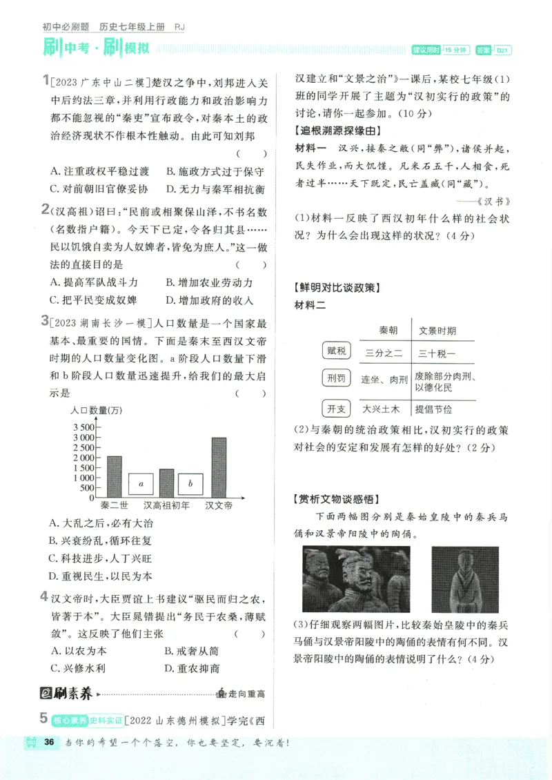 初中必刷题-7上-历史人教版_2、2025初中必刷题合集_初中必刷题23+24+25上册_2025版（全科上册）_2025版（全科上册）_初中必刷题历史_七上