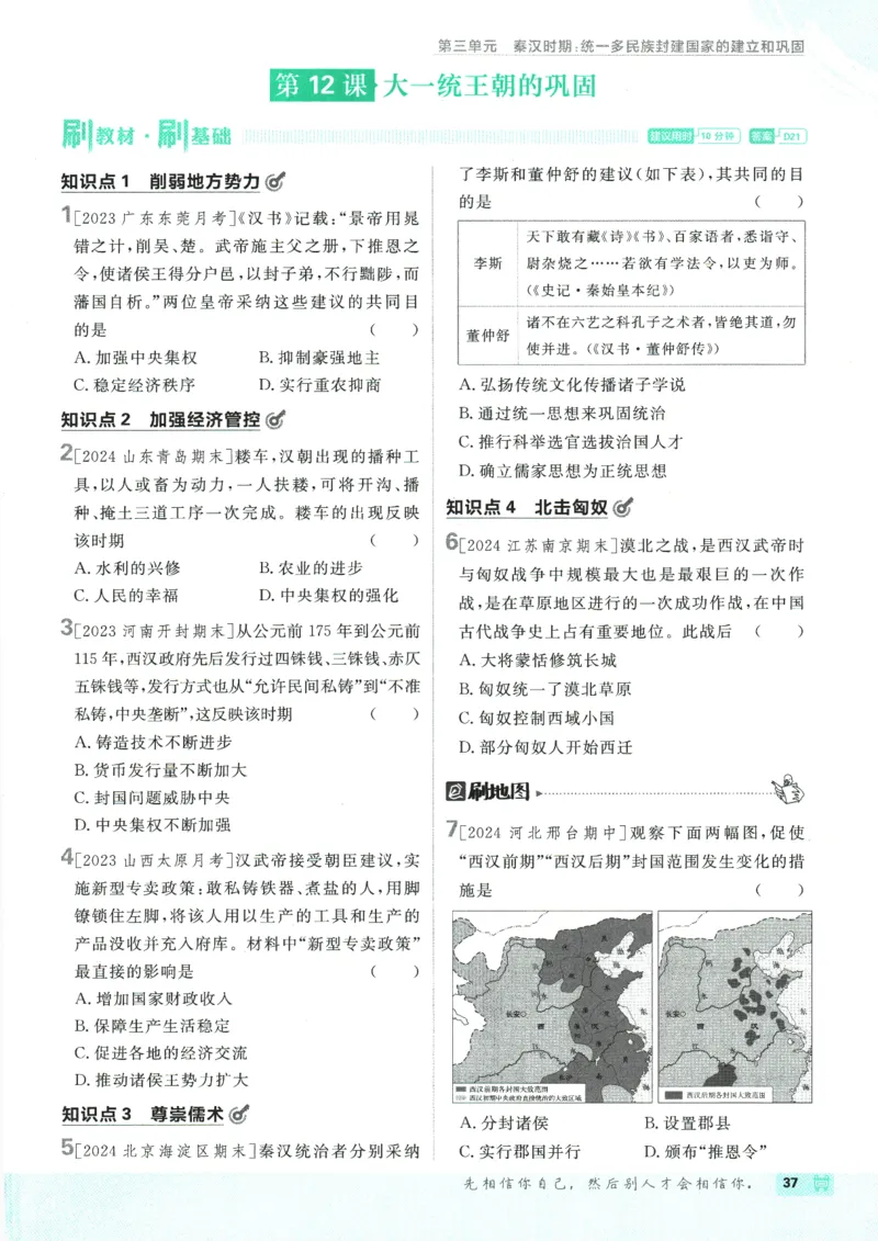 初中必刷题-7上-历史人教版_2、2025初中必刷题合集_初中必刷题23+24+25上册_2025版（全科上册）_2025版（全科上册）_初中必刷题历史_七上