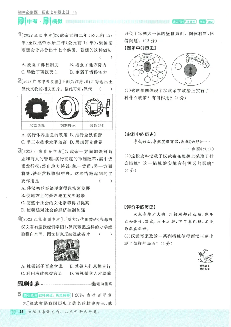 初中必刷题-7上-历史人教版_2、2025初中必刷题合集_初中必刷题23+24+25上册_2025版（全科上册）_2025版（全科上册）_初中必刷题历史_七上