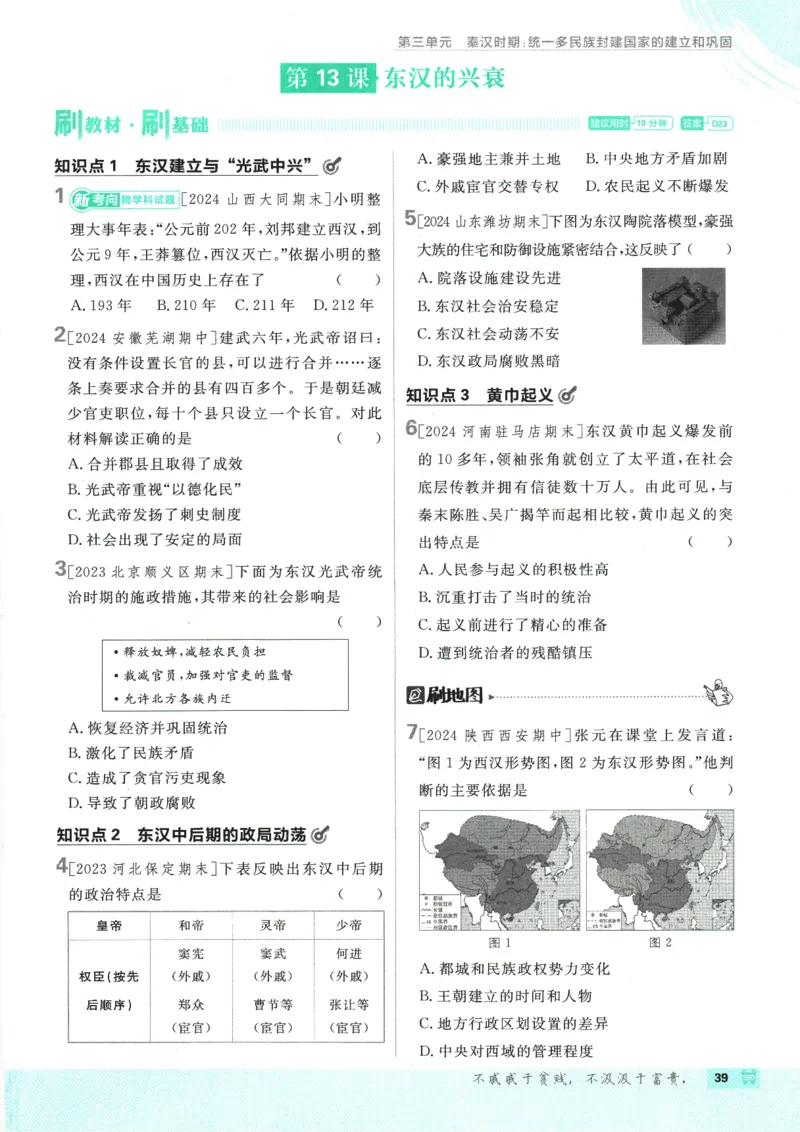 初中必刷题-7上-历史人教版_2、2025初中必刷题合集_初中必刷题23+24+25上册_2025版（全科上册）_2025版（全科上册）_初中必刷题历史_七上