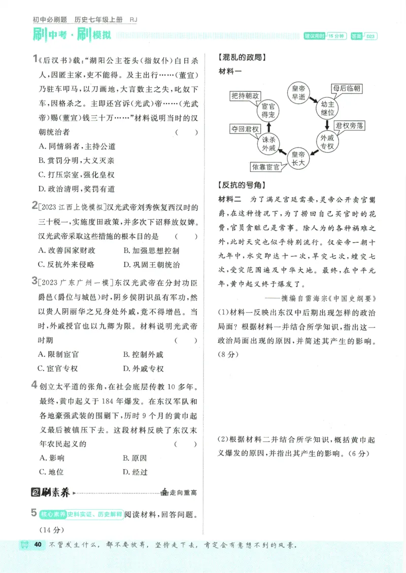 初中必刷题-7上-历史人教版_2、2025初中必刷题合集_初中必刷题23+24+25上册_2025版（全科上册）_2025版（全科上册）_初中必刷题历史_七上