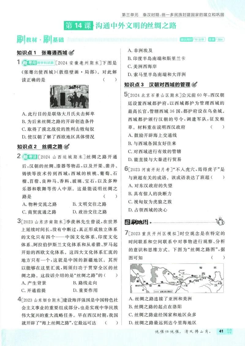 初中必刷题-7上-历史人教版_2、2025初中必刷题合集_初中必刷题23+24+25上册_2025版（全科上册）_2025版（全科上册）_初中必刷题历史_七上