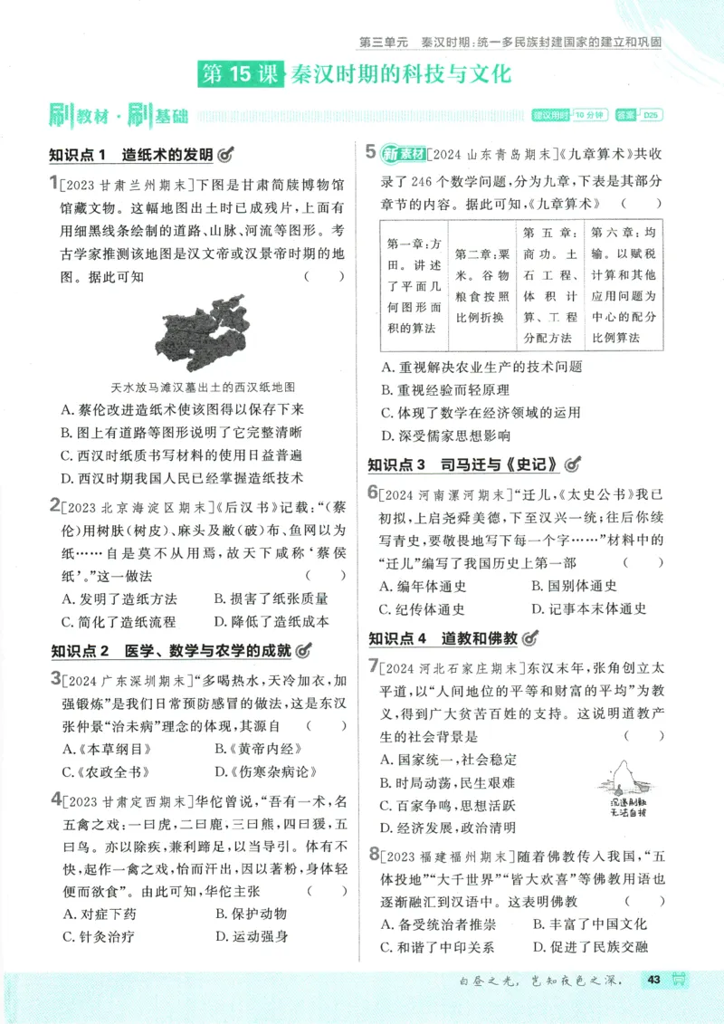 初中必刷题-7上-历史人教版_2、2025初中必刷题合集_初中必刷题23+24+25上册_2025版（全科上册）_2025版（全科上册）_初中必刷题历史_七上