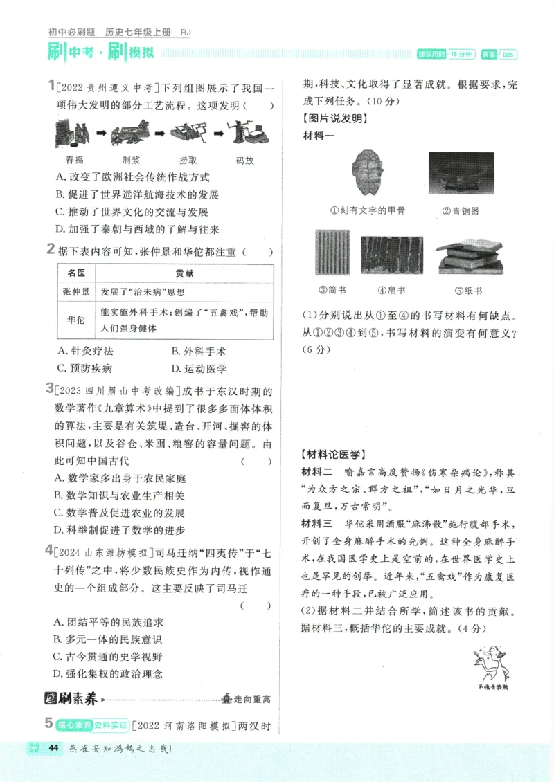 初中必刷题-7上-历史人教版_2、2025初中必刷题合集_初中必刷题23+24+25上册_2025版（全科上册）_2025版（全科上册）_初中必刷题历史_七上