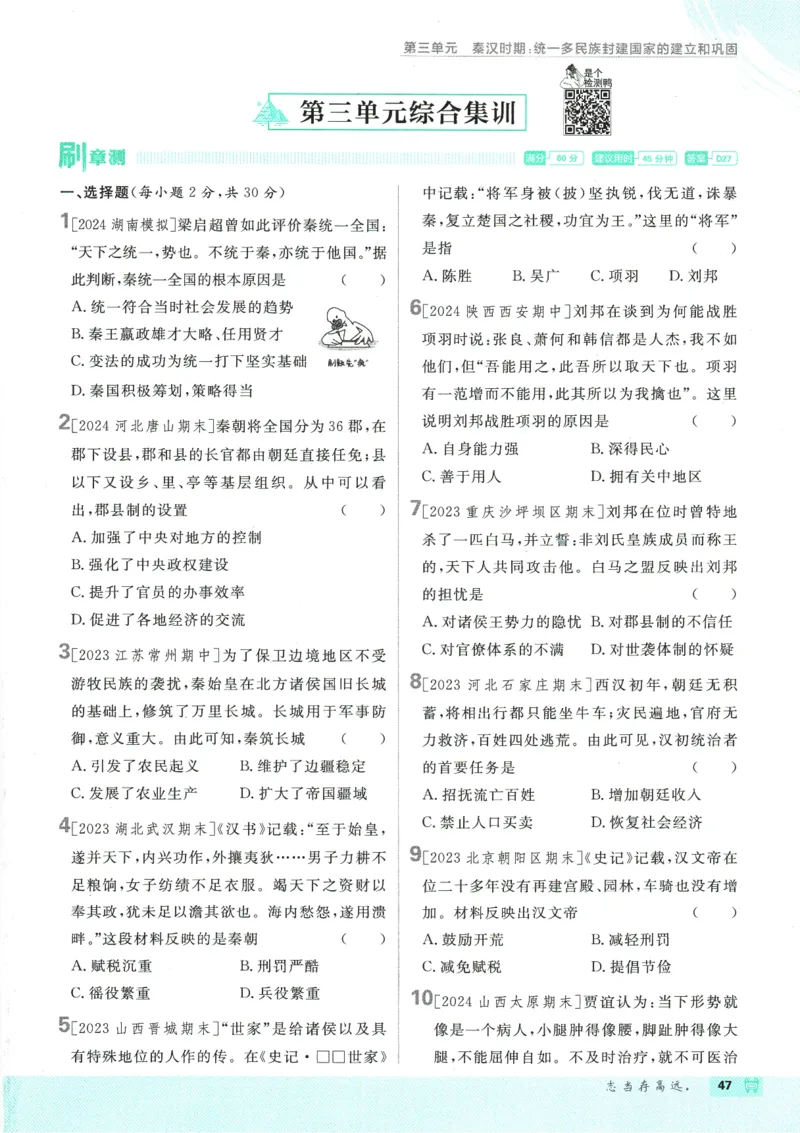 初中必刷题-7上-历史人教版_2、2025初中必刷题合集_初中必刷题23+24+25上册_2025版（全科上册）_2025版（全科上册）_初中必刷题历史_七上