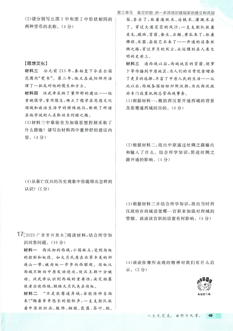 初中必刷题-7上-历史人教版_2、2025初中必刷题合集_初中必刷题23+24+25上册_2025版（全科上册）_2025版（全科上册）_初中必刷题历史_七上