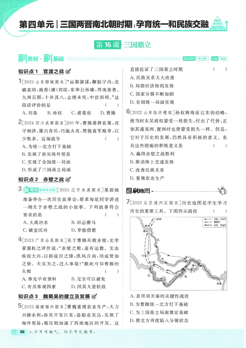 初中必刷题-7上-历史人教版_2、2025初中必刷题合集_初中必刷题23+24+25上册_2025版（全科上册）_2025版（全科上册）_初中必刷题历史_七上