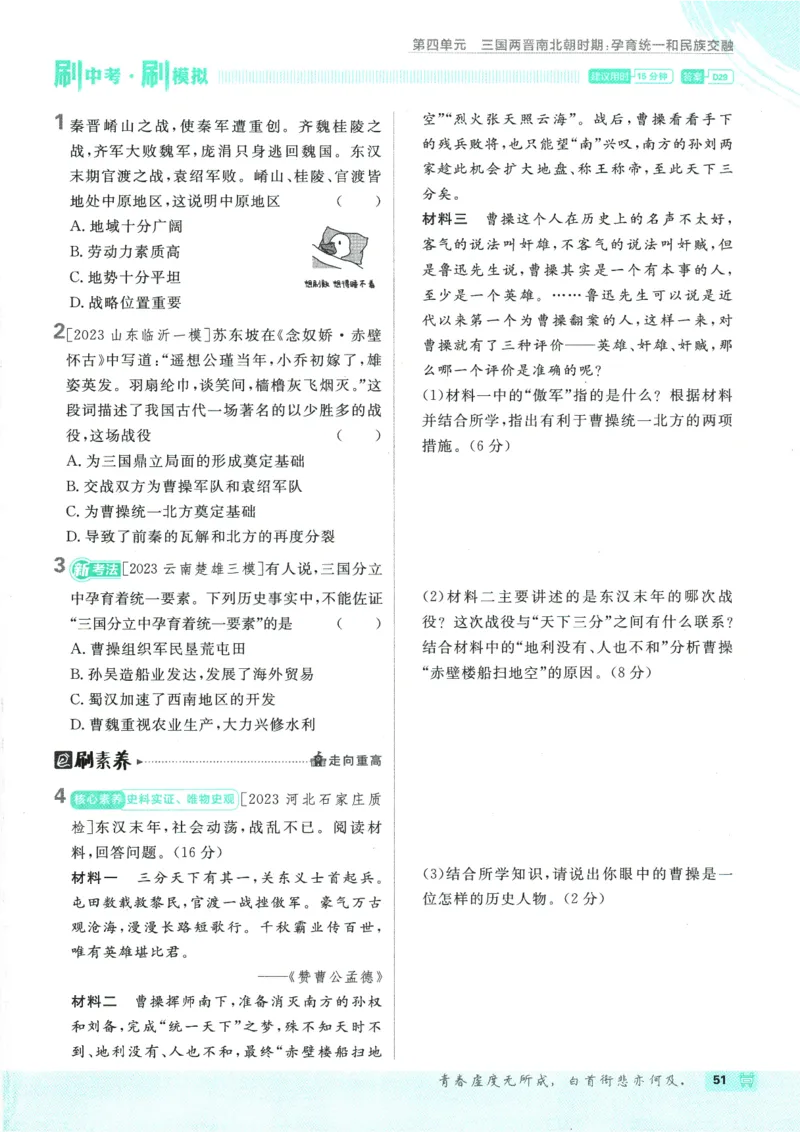 初中必刷题-7上-历史人教版_2、2025初中必刷题合集_初中必刷题23+24+25上册_2025版（全科上册）_2025版（全科上册）_初中必刷题历史_七上