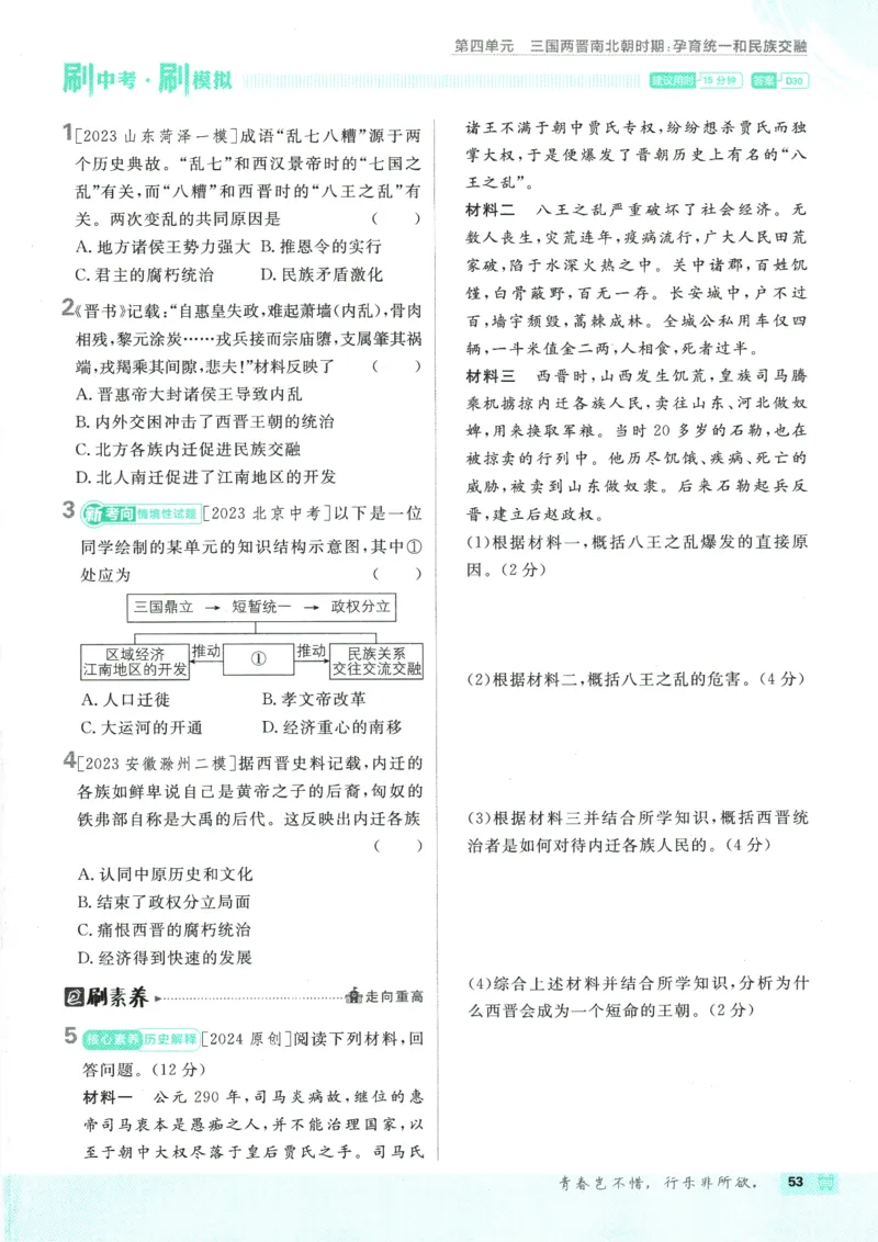 初中必刷题-7上-历史人教版_2、2025初中必刷题合集_初中必刷题23+24+25上册_2025版（全科上册）_2025版（全科上册）_初中必刷题历史_七上