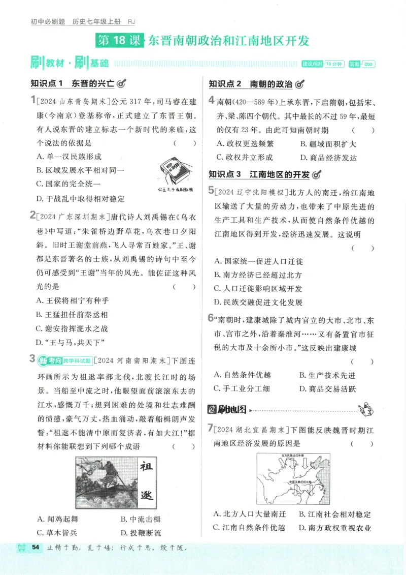 初中必刷题-7上-历史人教版_2、2025初中必刷题合集_初中必刷题23+24+25上册_2025版（全科上册）_2025版（全科上册）_初中必刷题历史_七上