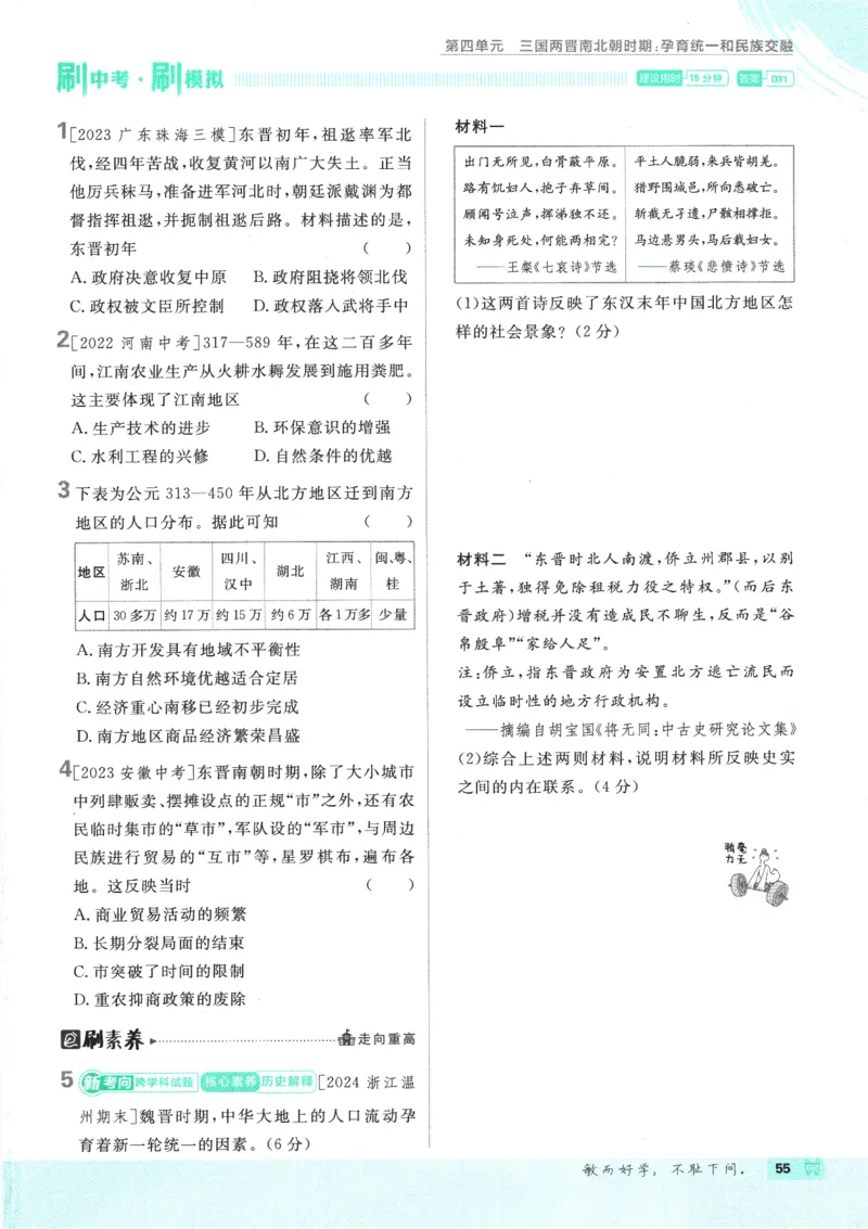 初中必刷题-7上-历史人教版_2、2025初中必刷题合集_初中必刷题23+24+25上册_2025版（全科上册）_2025版（全科上册）_初中必刷题历史_七上