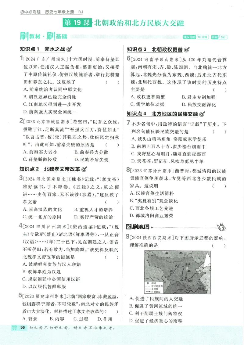 初中必刷题-7上-历史人教版_2、2025初中必刷题合集_初中必刷题23+24+25上册_2025版（全科上册）_2025版（全科上册）_初中必刷题历史_七上