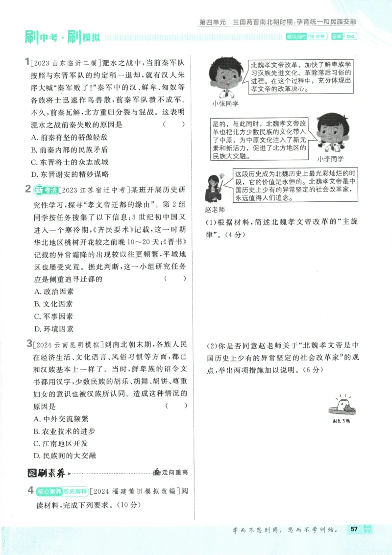 初中必刷题-7上-历史人教版_2、2025初中必刷题合集_初中必刷题23+24+25上册_2025版（全科上册）_2025版（全科上册）_初中必刷题历史_七上
