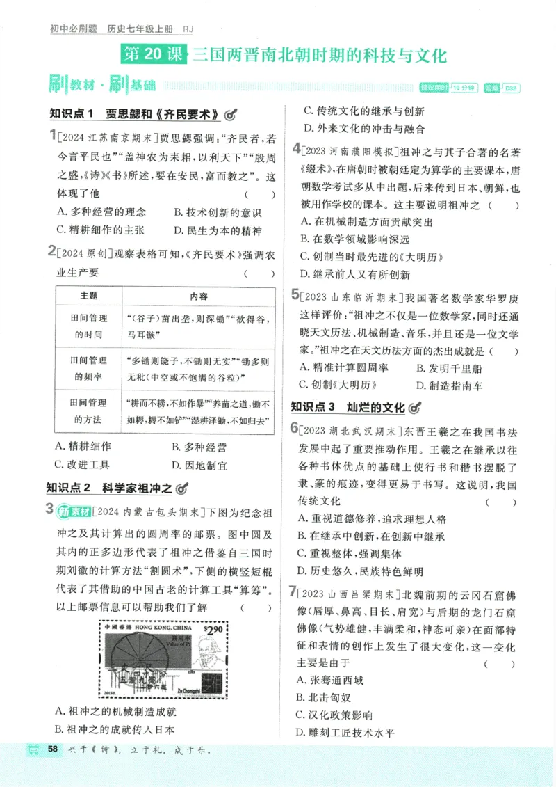 初中必刷题-7上-历史人教版_2、2025初中必刷题合集_初中必刷题23+24+25上册_2025版（全科上册）_2025版（全科上册）_初中必刷题历史_七上