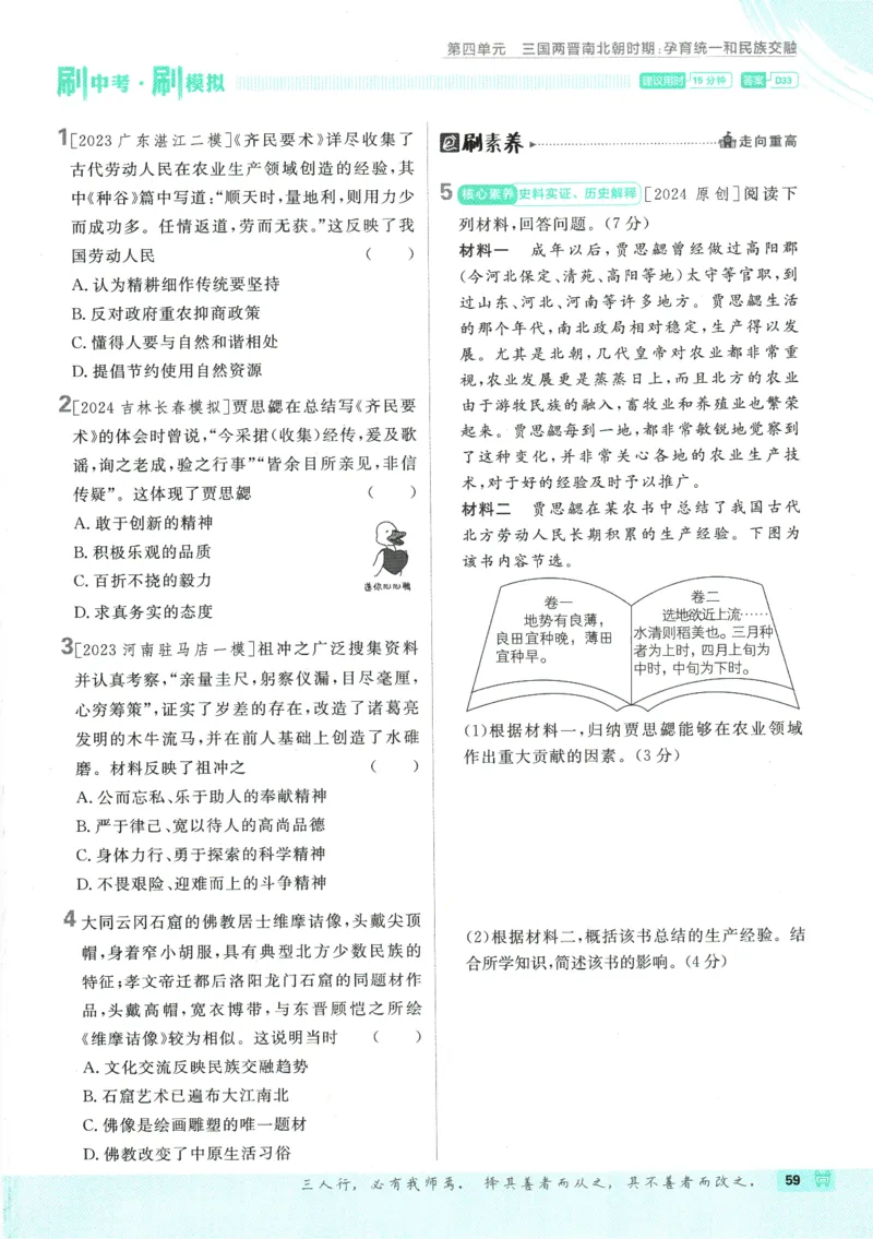 初中必刷题-7上-历史人教版_2、2025初中必刷题合集_初中必刷题23+24+25上册_2025版（全科上册）_2025版（全科上册）_初中必刷题历史_七上