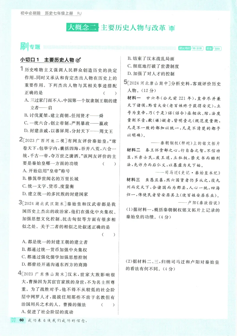 初中必刷题-7上-历史人教版_2、2025初中必刷题合集_初中必刷题23+24+25上册_2025版（全科上册）_2025版（全科上册）_初中必刷题历史_七上
