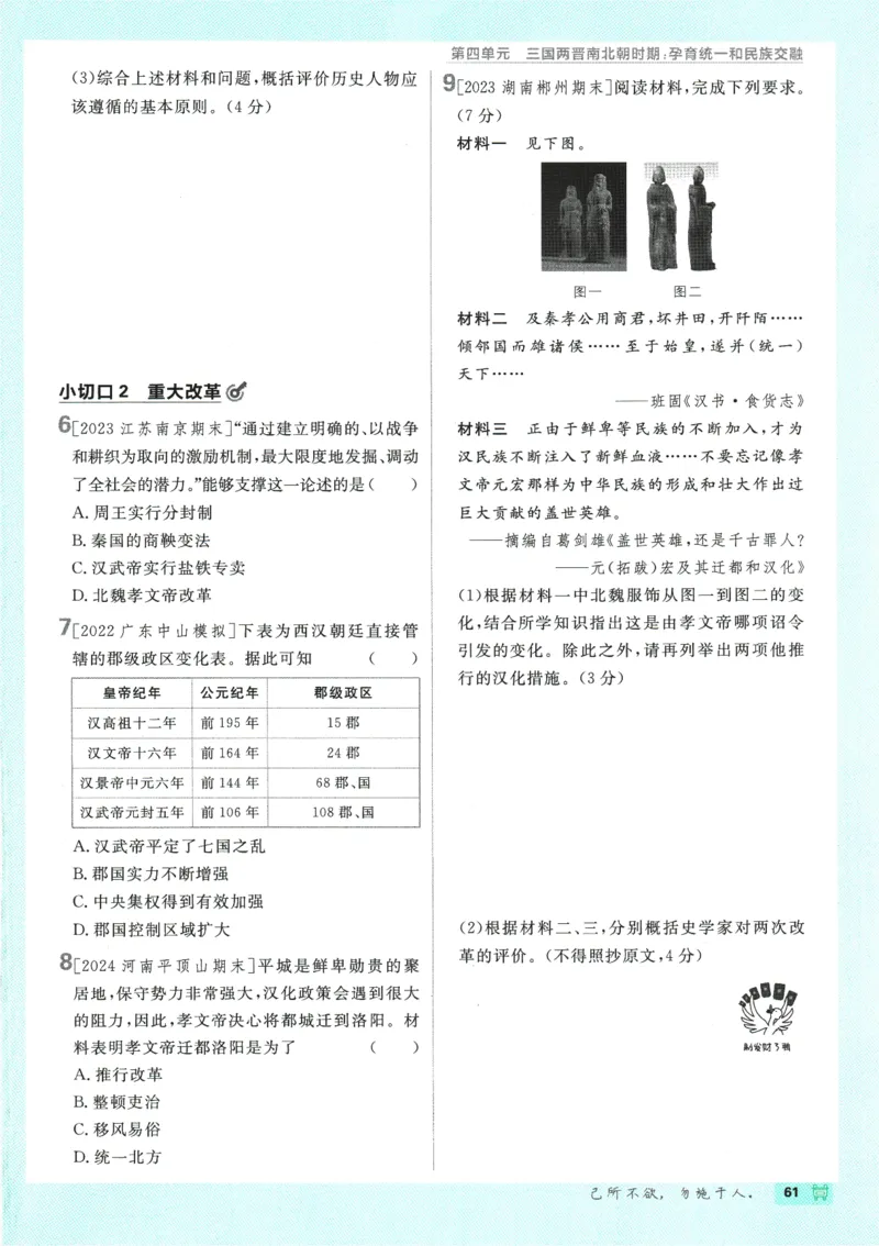 初中必刷题-7上-历史人教版_2、2025初中必刷题合集_初中必刷题23+24+25上册_2025版（全科上册）_2025版（全科上册）_初中必刷题历史_七上