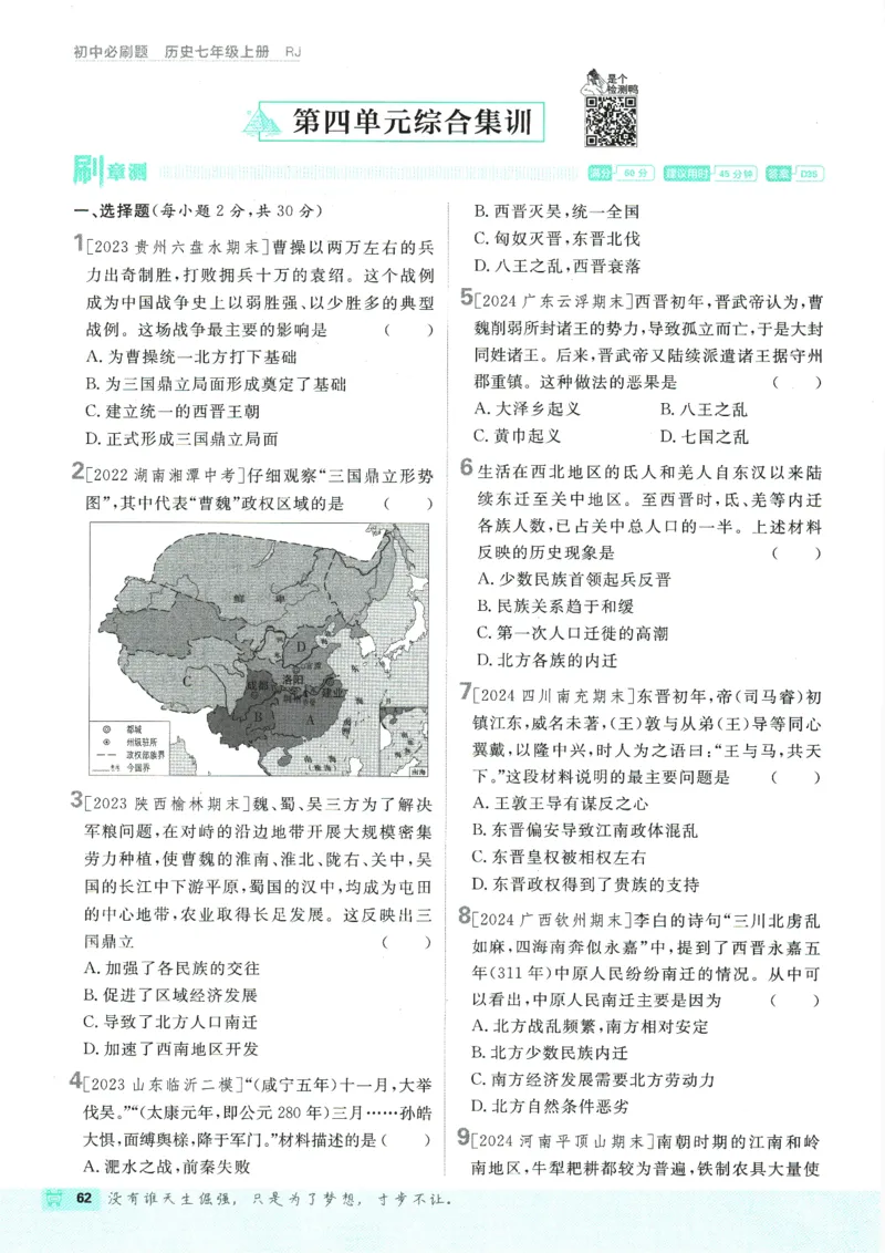 初中必刷题-7上-历史人教版_2、2025初中必刷题合集_初中必刷题23+24+25上册_2025版（全科上册）_2025版（全科上册）_初中必刷题历史_七上