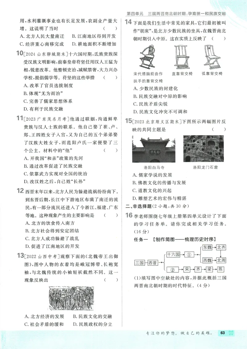 初中必刷题-7上-历史人教版_2、2025初中必刷题合集_初中必刷题23+24+25上册_2025版（全科上册）_2025版（全科上册）_初中必刷题历史_七上
