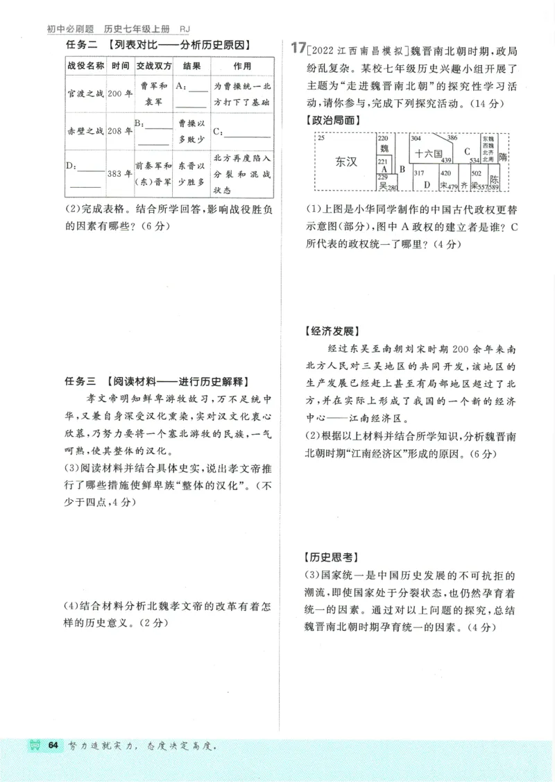 初中必刷题-7上-历史人教版_2、2025初中必刷题合集_初中必刷题23+24+25上册_2025版（全科上册）_2025版（全科上册）_初中必刷题历史_七上