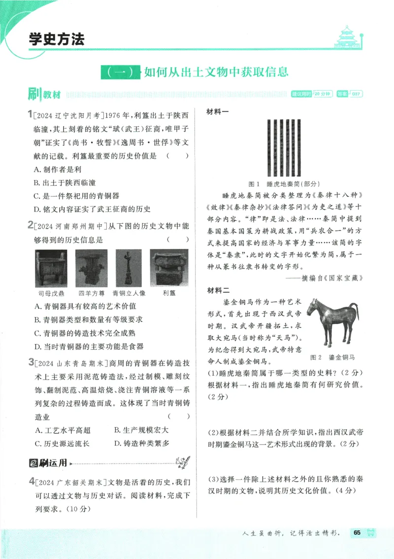 初中必刷题-7上-历史人教版_2、2025初中必刷题合集_初中必刷题23+24+25上册_2025版（全科上册）_2025版（全科上册）_初中必刷题历史_七上