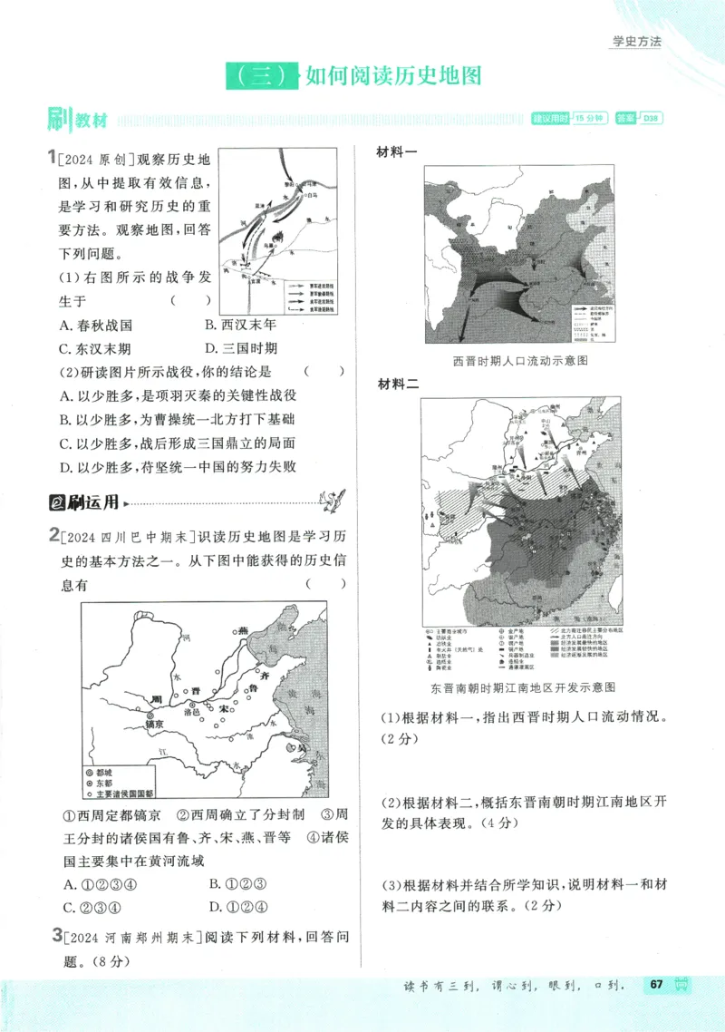 初中必刷题-7上-历史人教版_2、2025初中必刷题合集_初中必刷题23+24+25上册_2025版（全科上册）_2025版（全科上册）_初中必刷题历史_七上