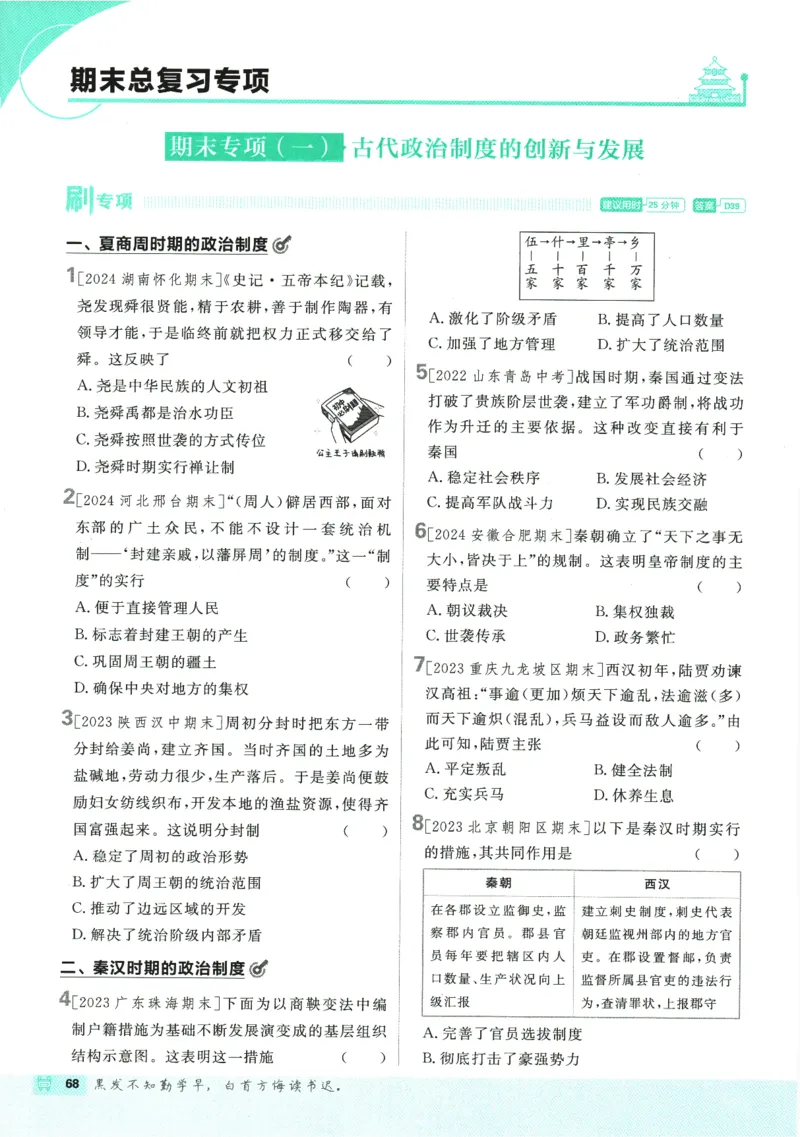 初中必刷题-7上-历史人教版_2、2025初中必刷题合集_初中必刷题23+24+25上册_2025版（全科上册）_2025版（全科上册）_初中必刷题历史_七上