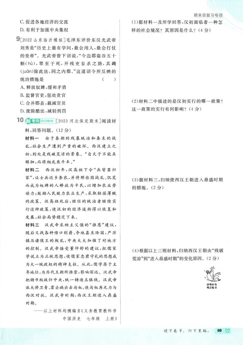 初中必刷题-7上-历史人教版_2、2025初中必刷题合集_初中必刷题23+24+25上册_2025版（全科上册）_2025版（全科上册）_初中必刷题历史_七上