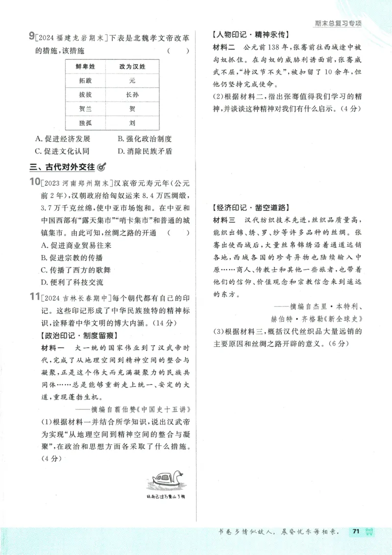 初中必刷题-7上-历史人教版_2、2025初中必刷题合集_初中必刷题23+24+25上册_2025版（全科上册）_2025版（全科上册）_初中必刷题历史_七上