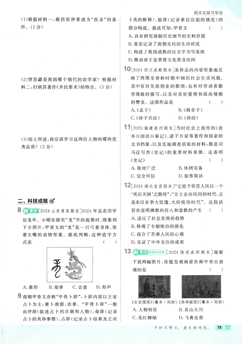 初中必刷题-7上-历史人教版_2、2025初中必刷题合集_初中必刷题23+24+25上册_2025版（全科上册）_2025版（全科上册）_初中必刷题历史_七上