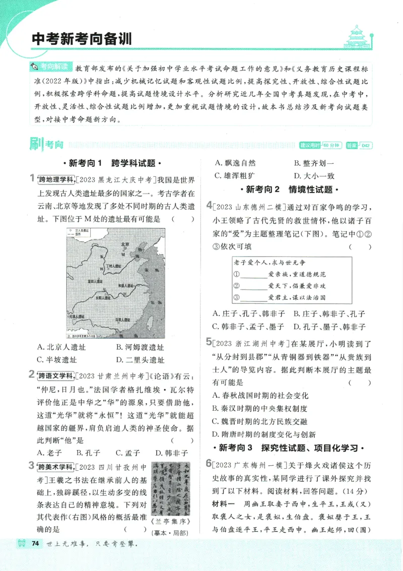 初中必刷题-7上-历史人教版_2、2025初中必刷题合集_初中必刷题23+24+25上册_2025版（全科上册）_2025版（全科上册）_初中必刷题历史_七上