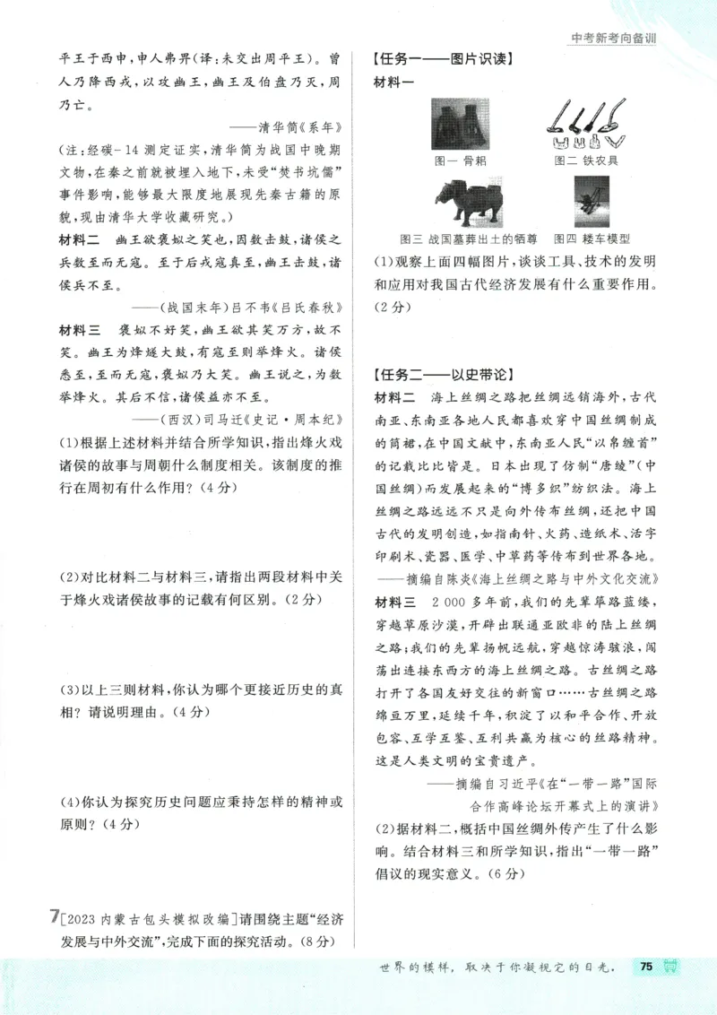 初中必刷题-7上-历史人教版_2、2025初中必刷题合集_初中必刷题23+24+25上册_2025版（全科上册）_2025版（全科上册）_初中必刷题历史_七上