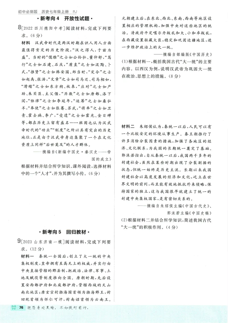 初中必刷题-7上-历史人教版_2、2025初中必刷题合集_初中必刷题23+24+25上册_2025版（全科上册）_2025版（全科上册）_初中必刷题历史_七上