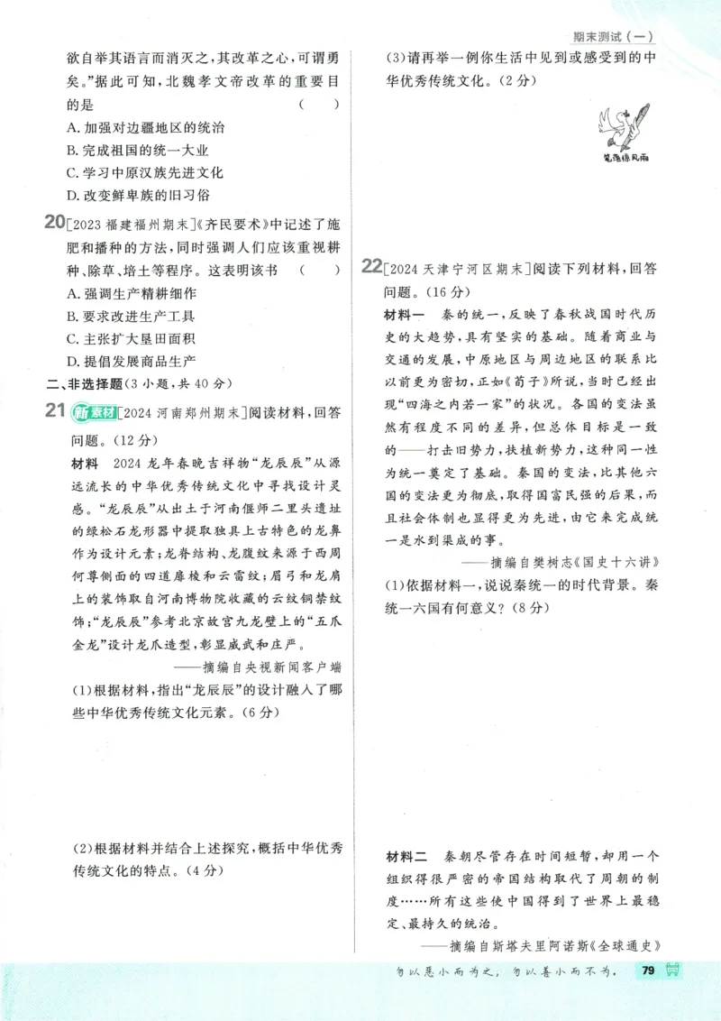 初中必刷题-7上-历史人教版_2、2025初中必刷题合集_初中必刷题23+24+25上册_2025版（全科上册）_2025版（全科上册）_初中必刷题历史_七上