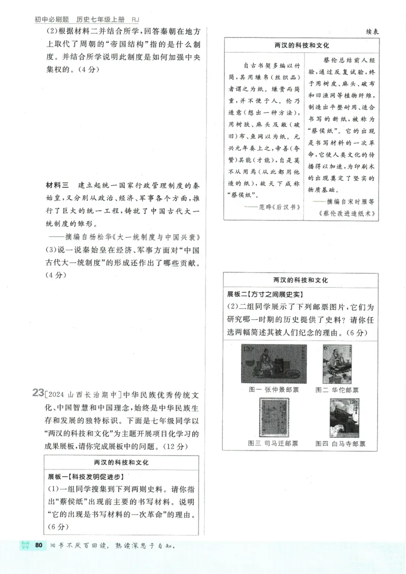 初中必刷题-7上-历史人教版_2、2025初中必刷题合集_初中必刷题23+24+25上册_2025版（全科上册）_2025版（全科上册）_初中必刷题历史_七上