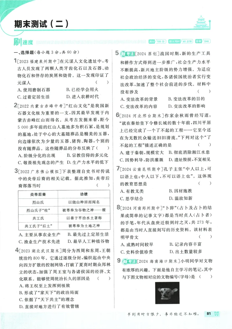 初中必刷题-7上-历史人教版_2、2025初中必刷题合集_初中必刷题23+24+25上册_2025版（全科上册）_2025版（全科上册）_初中必刷题历史_七上