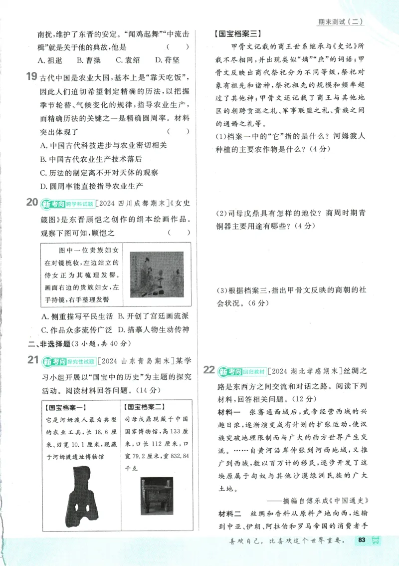 初中必刷题-7上-历史人教版_2、2025初中必刷题合集_初中必刷题23+24+25上册_2025版（全科上册）_2025版（全科上册）_初中必刷题历史_七上