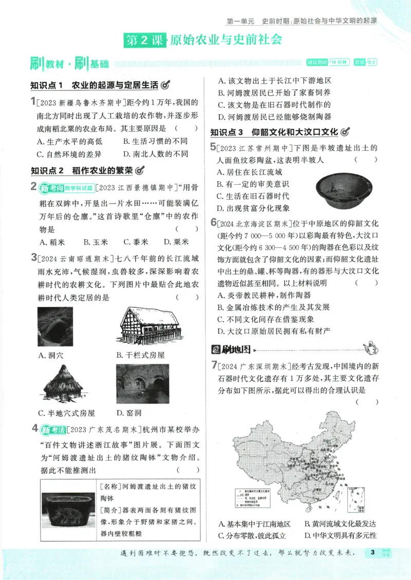 初中必刷题-7上-历史人教版_2、2025初中必刷题合集_初中必刷题23+24+25上册_2025版（全科上册）_2025版（全科上册）_初中必刷题历史_七上