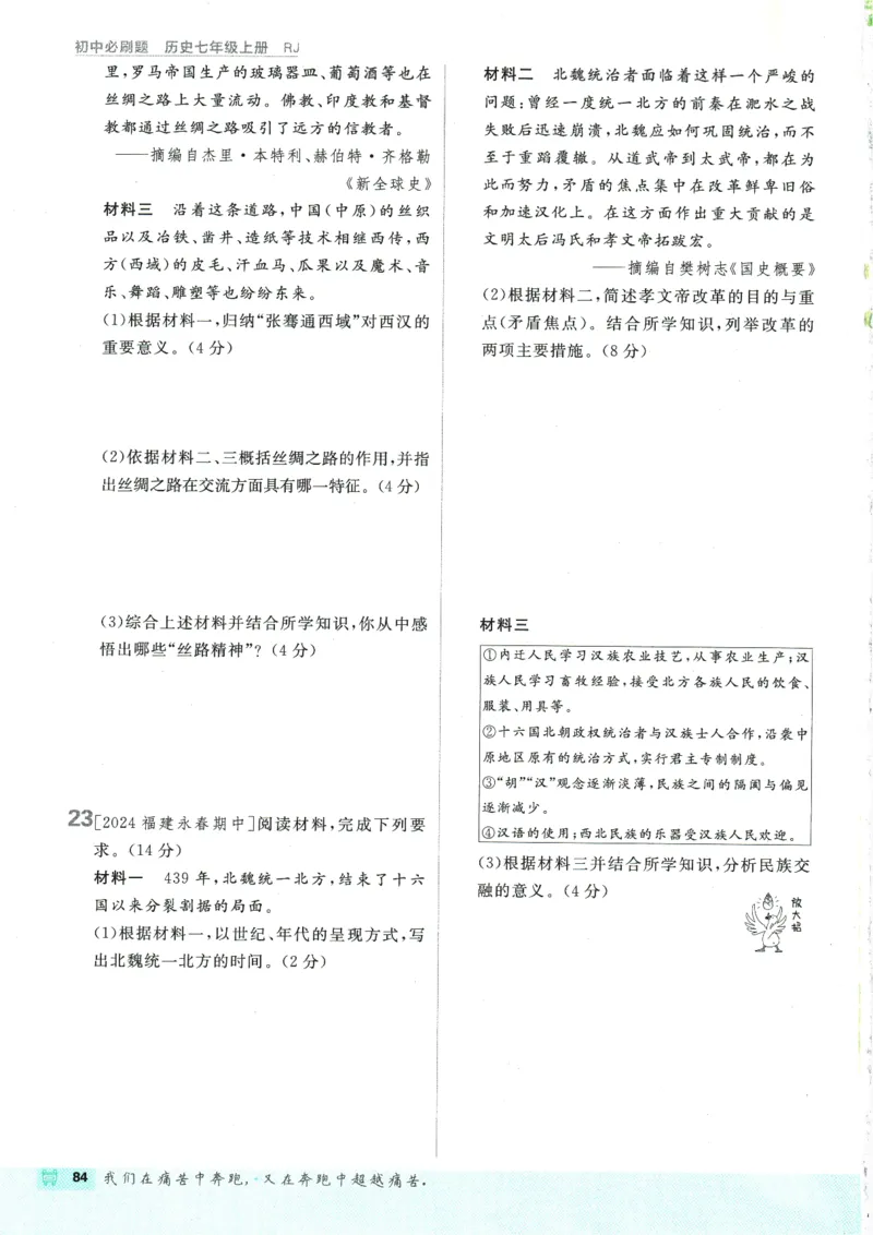 初中必刷题-7上-历史人教版_2、2025初中必刷题合集_初中必刷题23+24+25上册_2025版（全科上册）_2025版（全科上册）_初中必刷题历史_七上