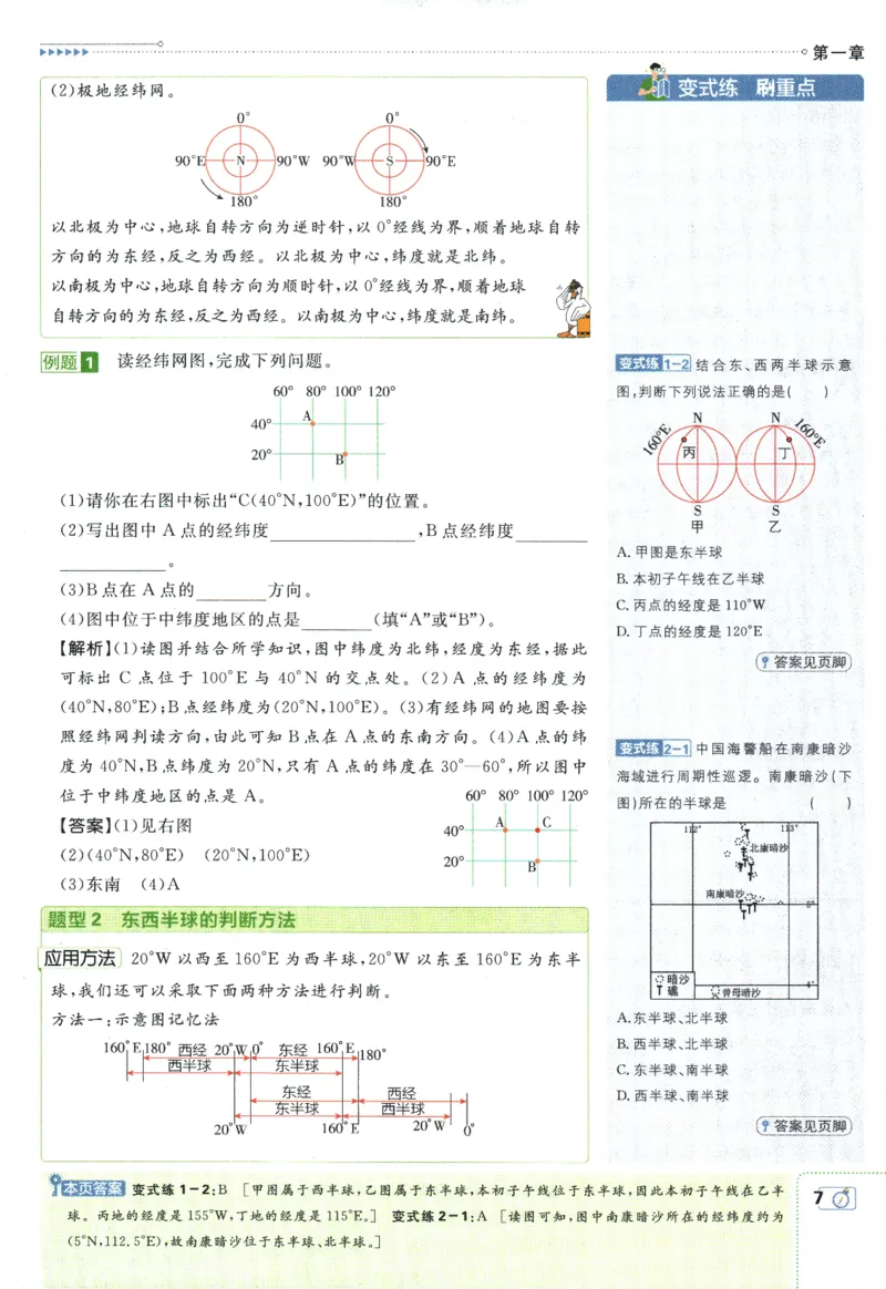 初中必刷题-7上-地理人教版狂K重点_2、2025初中必刷题合集_初中必刷题23+24+25上册_2025版（全科上册）_2025版（全科上册）_初中必刷题地理